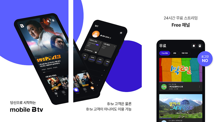 Btv - Truyền hình trực tiếp, Tin tức, Thể thao, Giải trí, Âm nhạc, Phim ảnh